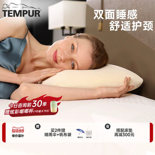 泰普尔双面睡感欢悦感温枕头
