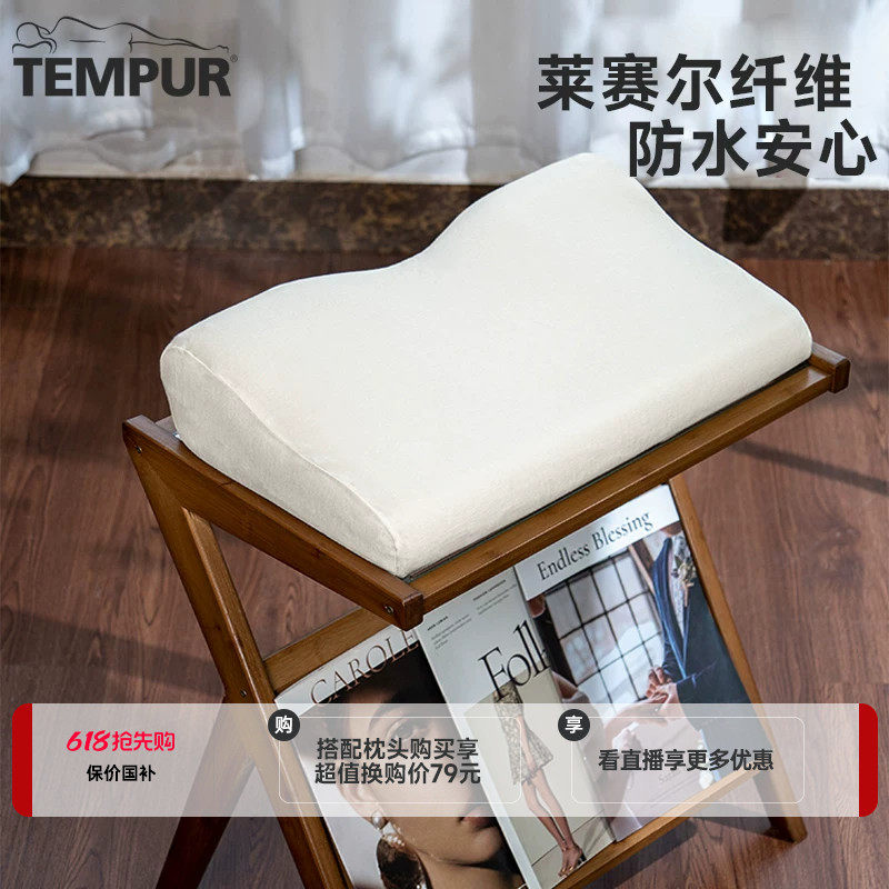 TEMPUR泰普尔防水透气枕头保护套适用感温舒颈枕原千禧枕天丝枕