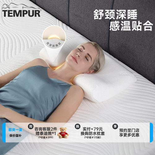 泰普尔白色感温舒颈枕原千禧枕