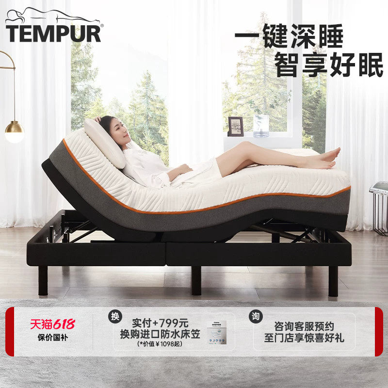 TEMPUR泰普尔睿选P系列智能床可调节多模式可按摩电动床门店同款