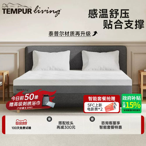 TEMPUR泰普尔乐享床垫系列弹簧记忆棉护脊支撑深睡席梦思智能床垫
