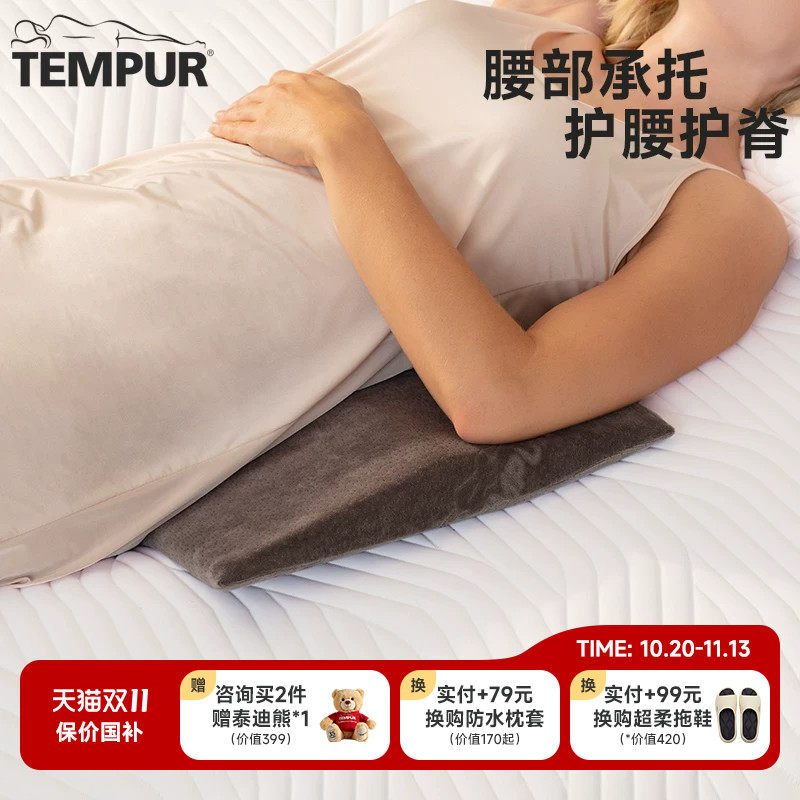TEMPUR泰普尔进口记忆棉腰枕孕妇枕头护腰侧睡神器腰托靠枕护脊