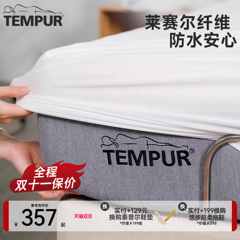 TEMPUR泰普尔防水床垫套床笠