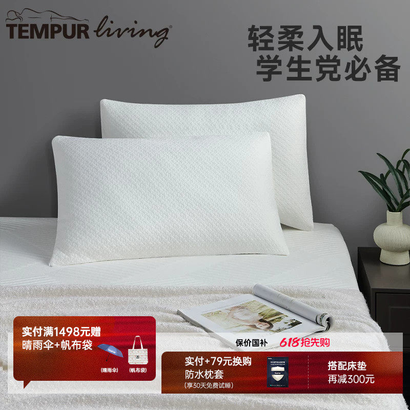 TEMPUR泰普尔记忆棉深睡舒适枕柔软枕头护颈椎助睡眠深睡枕芯宿