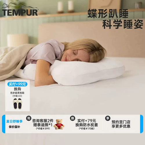泰普尔记忆棉多功能趴睡蝴蝶枕