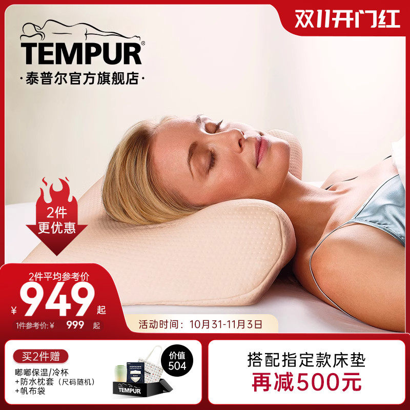 TEMPUR泰普尔原装进口记忆棉 米黄千禧感温枕 枕头护颈椎助睡眠II属于什么档次？