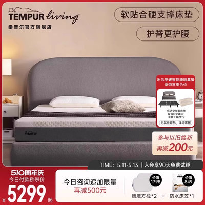 TEMPUR/泰普尔乐活突破款床垫