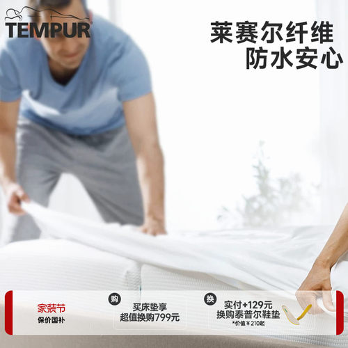 TEMPUR泰普尔西班牙多功能床垫套