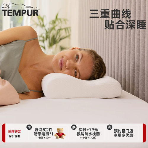 TEMPUR泰普尔白色感温枕护颈椎