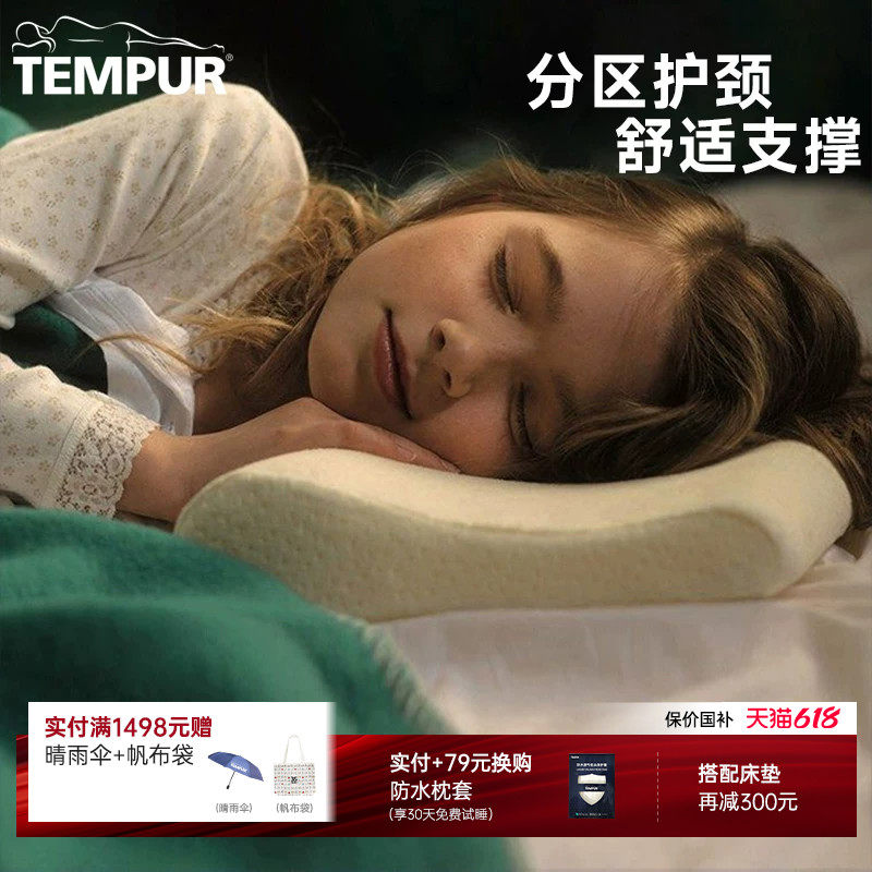 TEMPUR泰普尔记忆棉大龄儿童青少年枕头护颈椎助睡眠枕芯学生枕芯