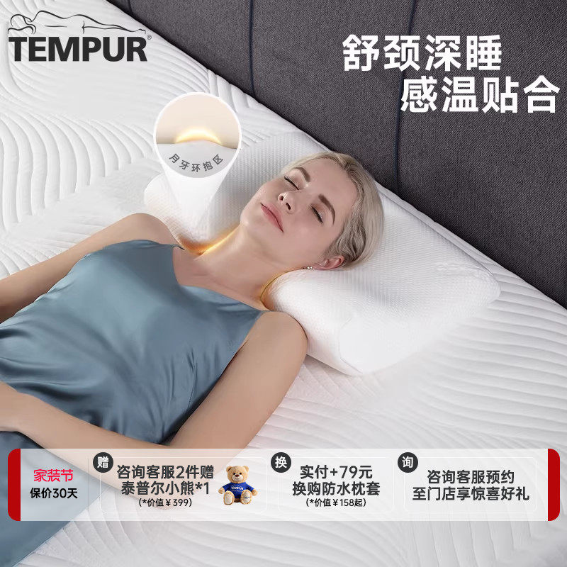TEMPUR泰普尔记忆棉感温舒颈枕白色原千禧枕头护颈椎助睡眠枕芯