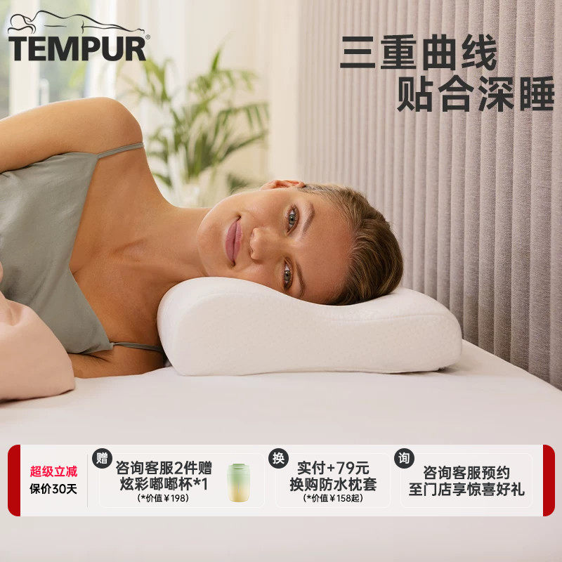 TEMPUR泰普尔记忆棉白色感温枕头护颈椎助睡眠枕芯门店同款送礼II