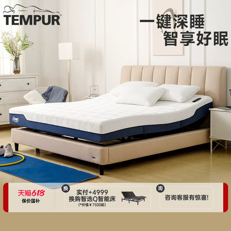 TEMPUR泰普尔智选Q智能床多功能可调节震动按摩鼾声干预电动床