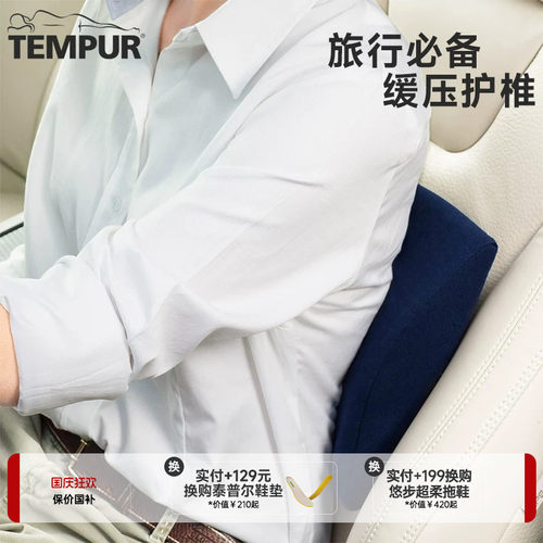 泰普尔慢回弹蓝色旅行护椎靠垫