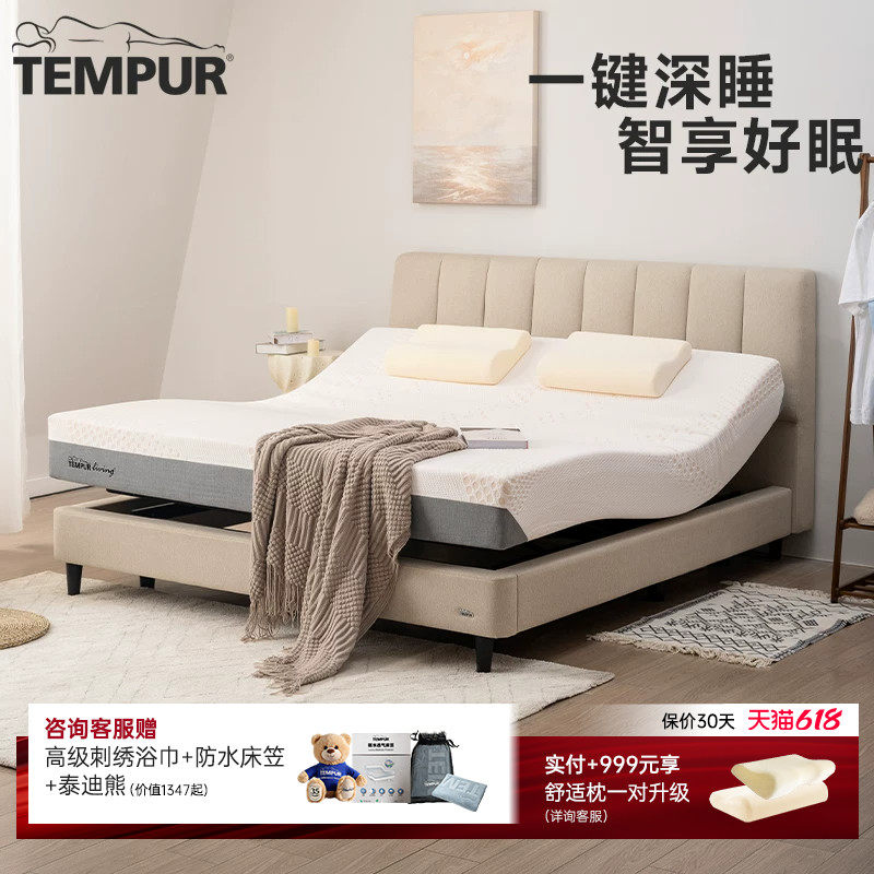 TEMPUR泰普尔智能睡眠系统套餐