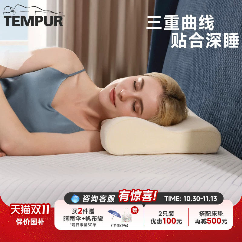 TEMPUR泰普尔进口记忆棉米黄感温枕枕头护颈椎助睡眠枕芯深睡礼物