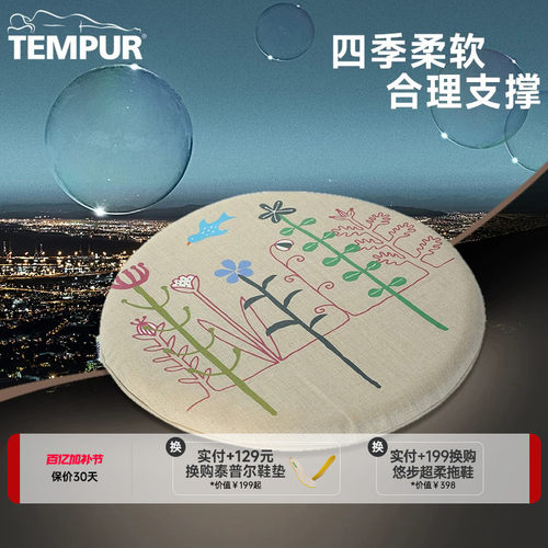TEMPUR/泰普尔蒲团坐垫