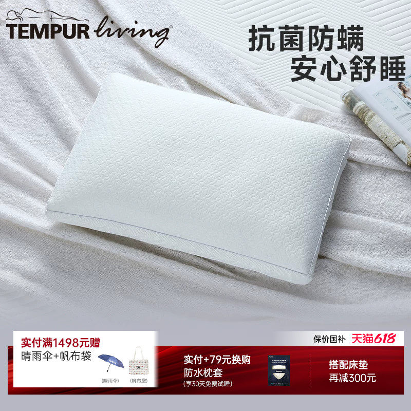 TEMPUR泰普尔记忆棉深睡舒芯枕枕头护颈椎助睡眠枕芯成人儿童