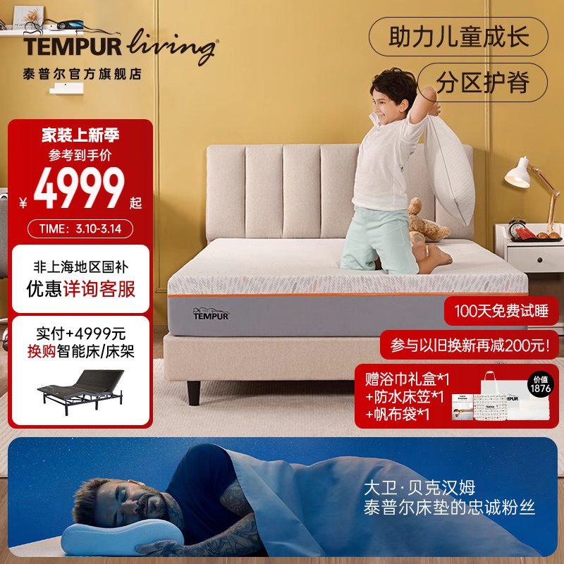 TEMPUR泰普尔乐漾儿童床垫记忆棉弹簧护脊深睡席梦思抗菌防螨