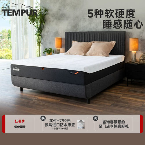 泰普尔床垫TEMPUR门店同款
