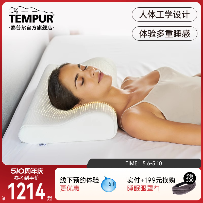 TEMPUR泰普尔进口记忆棉白色感温枕侧睡枕头助睡眠护颈椎门店同款-封面