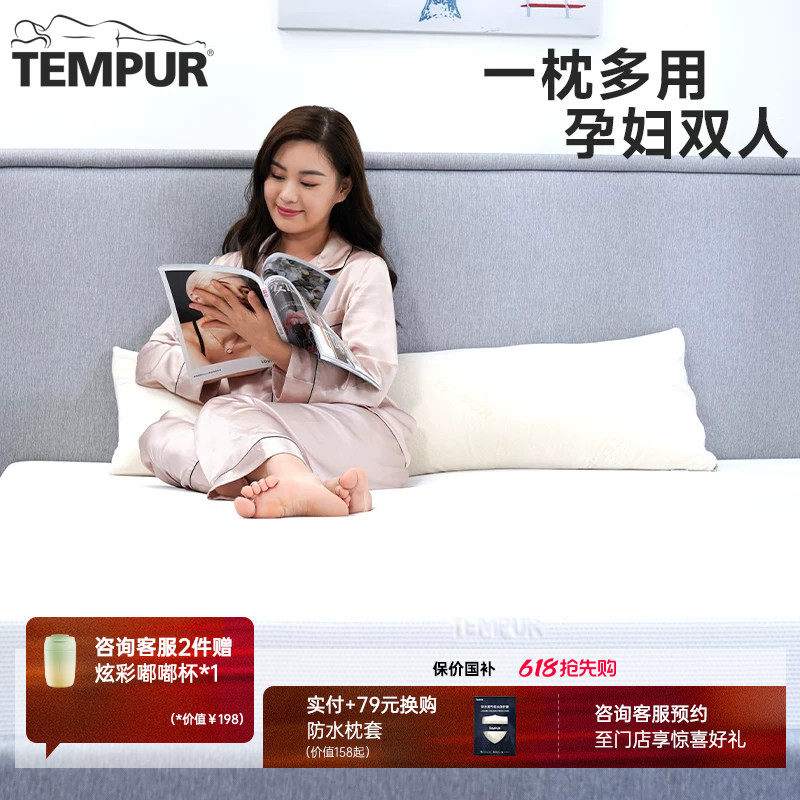 TEMPUR泰普尔进口记忆棉轻松长枕孕妇抱枕侧睡枕双人成人枕头枕
