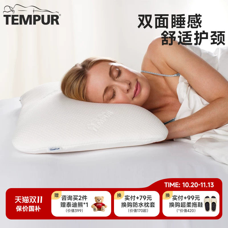 TEMPUR泰普尔记忆棉白色欢悦枕头护颈椎助睡眠深睡枕芯门店同款