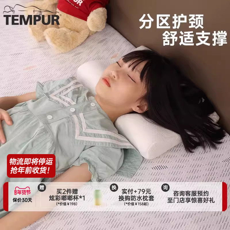 TEMPUR泰普尔记忆棉大龄儿童青少年感温枕头深睡枕芯门店同款白色