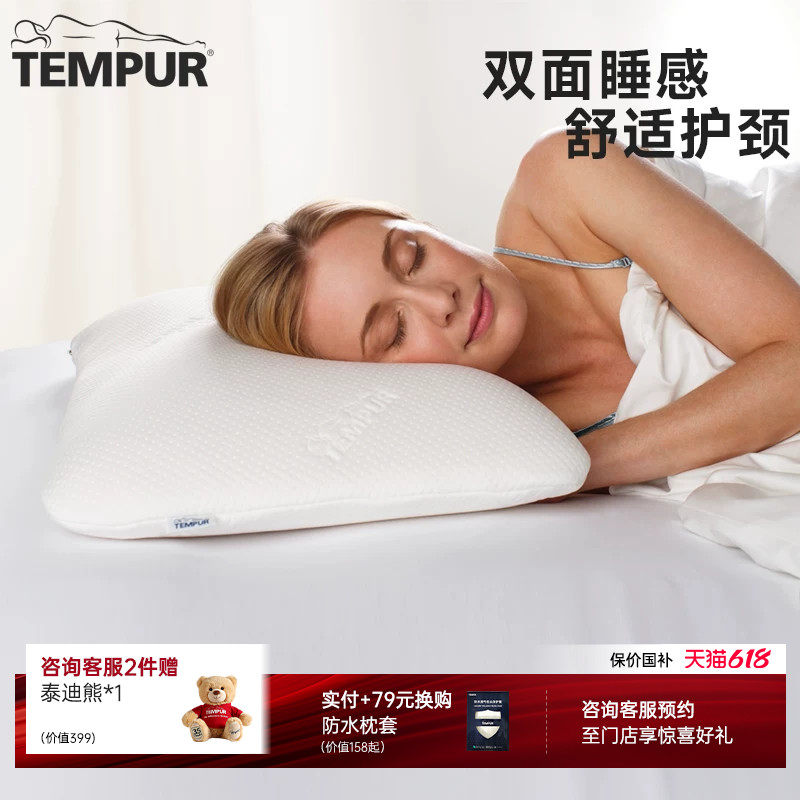 TEMPUR泰普尔记忆棉白色欢悦枕头护颈椎助睡眠深睡枕芯门店同款