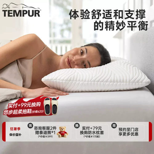 TEMPUR泰普尔记忆棉轻柔系列枕头