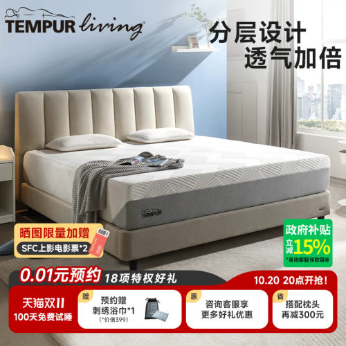 泰普尔乐享plus记忆棉弹簧床垫