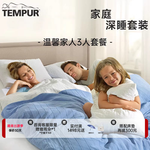 TEMPUR泰普尔奢享家庭套餐枕头