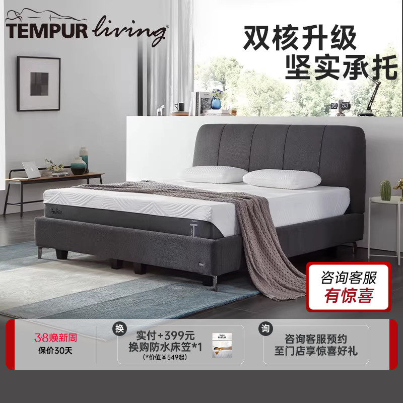 TEMPUR泰普尔赛腾&赛瑞斯&麦凯瑞经典C系列 记忆棉床垫 门店同款
