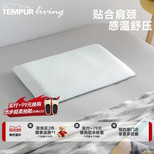 泰普尔记忆棉护颈星梦清爽枕