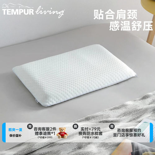 泰普尔记忆棉护颈星梦清爽枕
