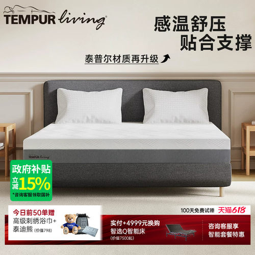 TEMPUR泰普尔乐享床垫系列弹簧记忆棉护脊支撑深睡席梦思智能床垫
