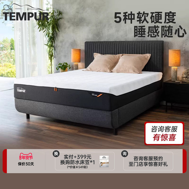 TEMPUR泰普尔进口Pro系列梵璞·怡然床垫多种睡感护脊门店同款,住宅家具,记忆棉床垫,淘宝优惠券,粉丝福利购,淘宝优惠卷