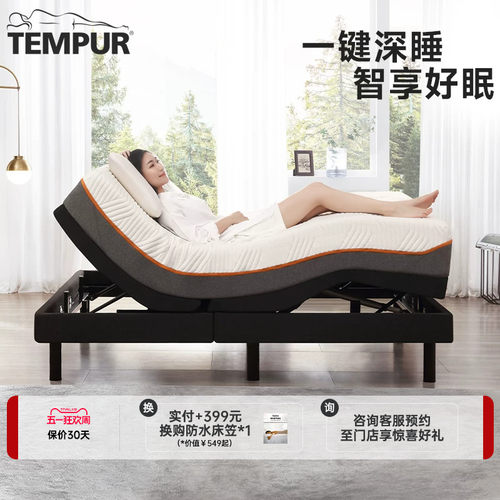 泰普尔睿选系列智能床多功能