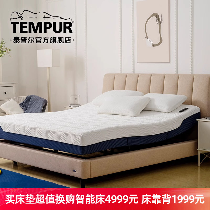【超值换购】tempur泰普尔智选k&q系列智能床多功能可调节电动床