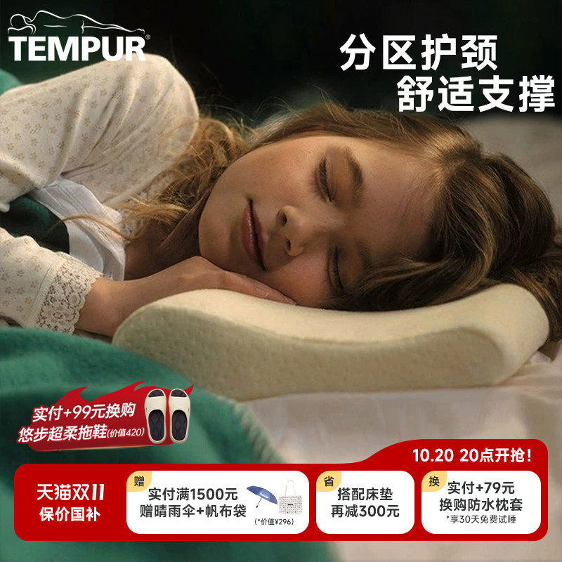 TEMPUR泰普尔记忆棉大龄儿童青少年枕头护颈椎助睡眠枕芯学生枕芯