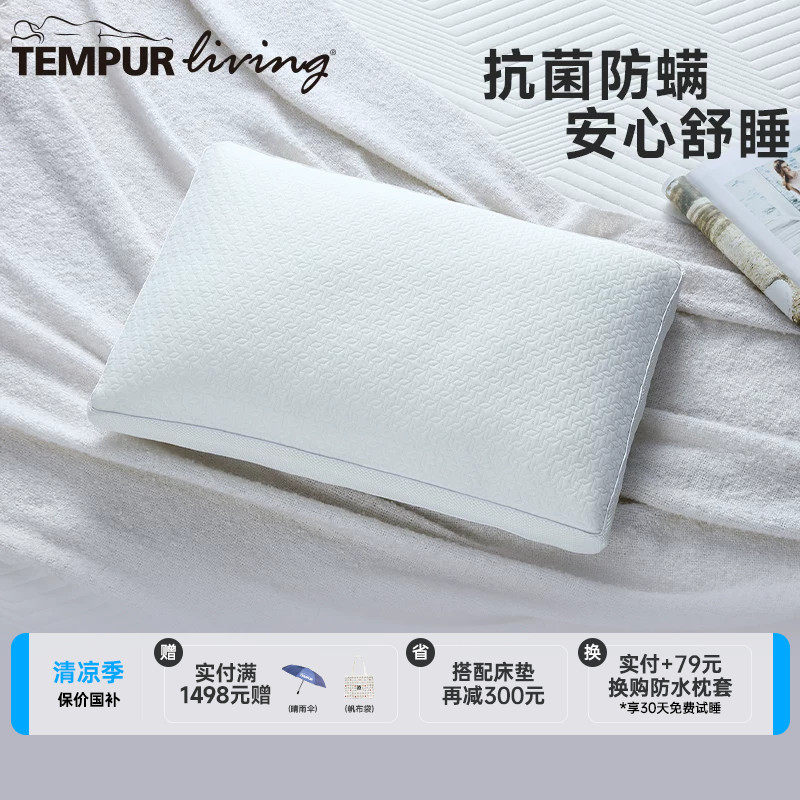 TEMPUR泰普尔记忆棉深睡舒芯枕枕头护颈椎助睡眠枕芯成人儿童