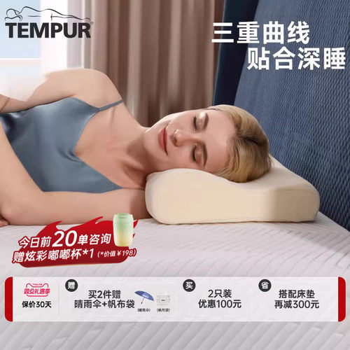 TEMPUR泰普尔进口记忆棉米黄感温枕睡眠颈枕枕芯枕头深睡礼物