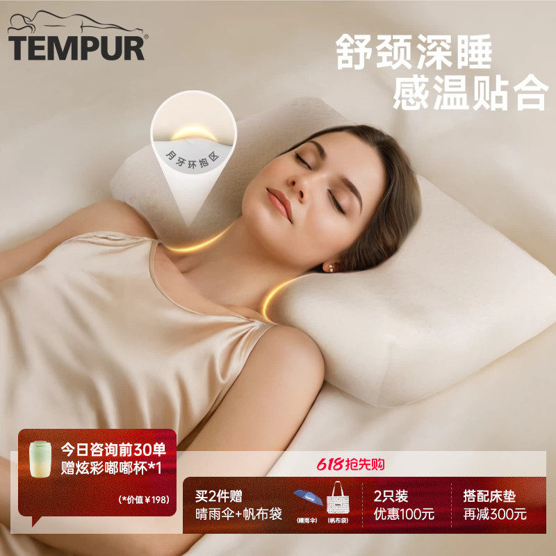 TEMPUR泰普尔记忆棉感温舒颈枕原千禧枕头护颈椎助睡眠枕芯米黄
