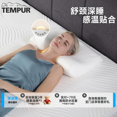 泰普尔白色感温舒颈枕原千禧枕
