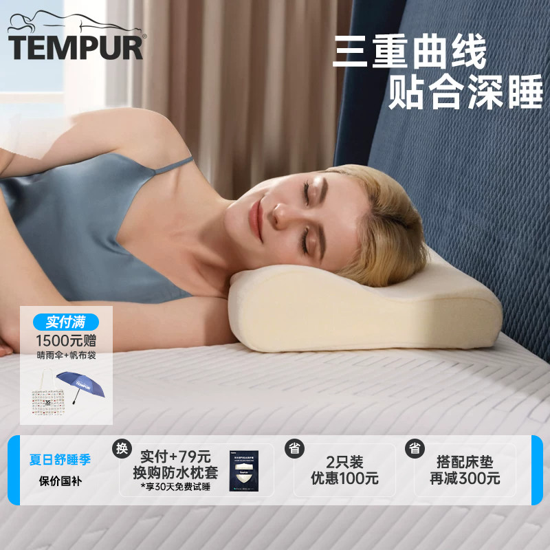 TEMPUR泰普尔进口记忆棉经典感温枕头护颈椎助睡眠深睡枕芯II