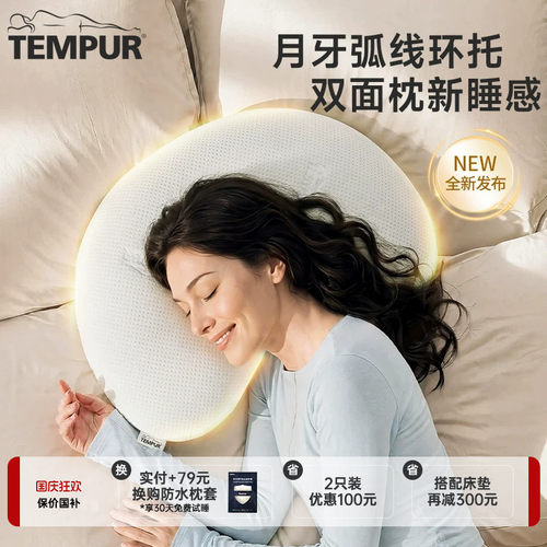 TEMPUR/泰普尔进口记忆棉月牙护颈枕头护颈椎助睡眠枕芯新品