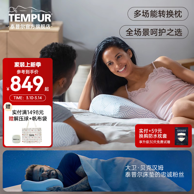 【直播】泰普尔记忆棉超柔和悦感温枕仰睡护颈椎助睡眠枕头枕芯