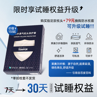 【超值换购】泰普尔防水透气枕头保护套天丝枕套(限买枕头换购)