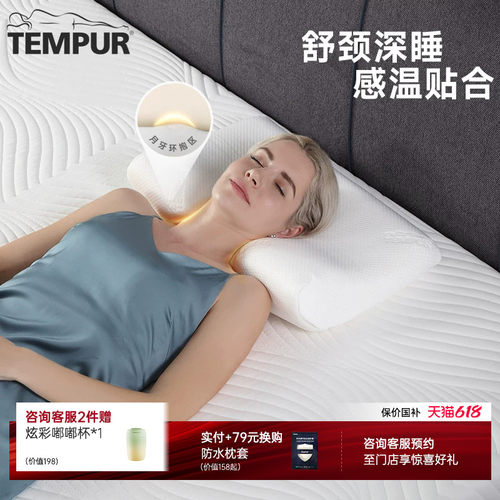 泰普尔白色感温舒颈枕原千禧枕