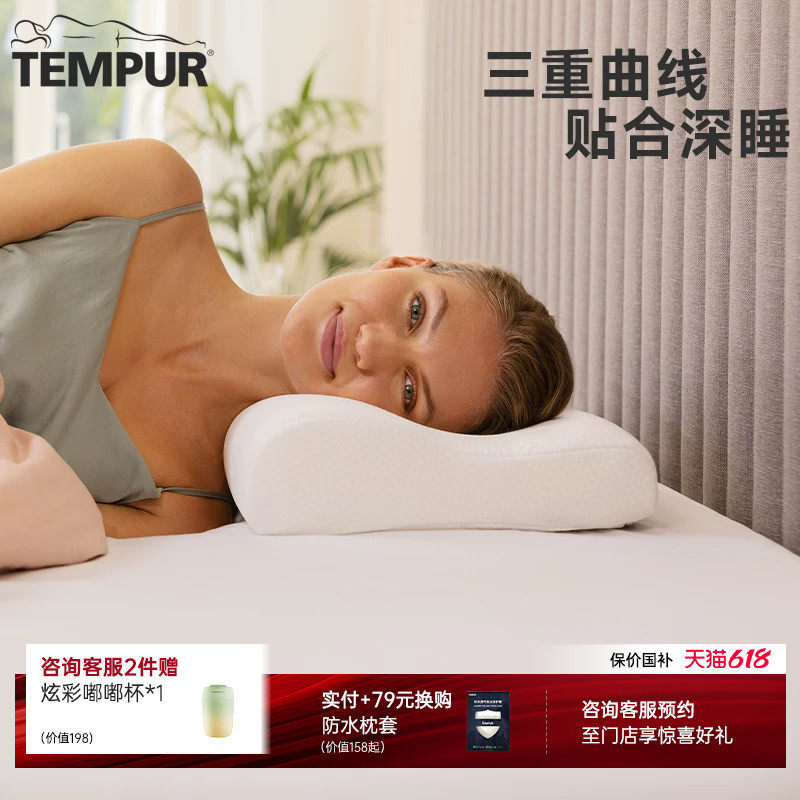 TEMPUR泰普尔记忆棉白色感温枕头护颈椎助睡眠枕芯门店同款送礼II